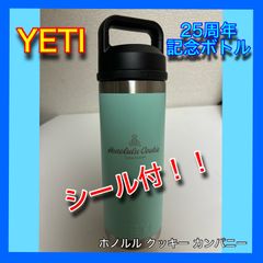 ホノルルクッキーカンパニー　YETI 水筒 ミント ホワイト 2個セット ハワイ限定 ホノルルクッキー＋ YETI コラボのステンレスボトル