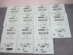 2025年最新】SS特訓 理科の人気アイテム - メルカリ