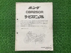 2025年最新】CBR250R サービスマニュアルの人気アイテム - メルカリ