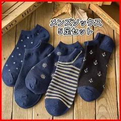 夏靴下 メンズショートソックス5足セット まとめ売り シンプルおしゃれ ネイビー 抗菌防臭 シンプル
