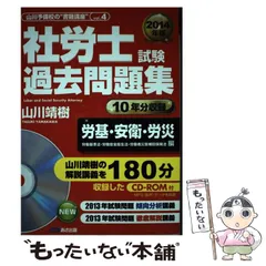 2024年最新】山川靖樹の社労士予備校の人気アイテム - メルカリ