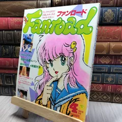 ふぁんろーど　fanroad 4冊　ポスター付き Fanroad (ファンロード) 2009年 04月号 [雑誌] |本 | 通販 | Amazon