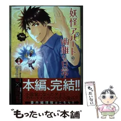 2024年最新】妖怪アパートの幽雅な日常の人気アイテム - メルカリ