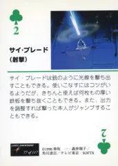 【中古】アニメ系トレカ 77 of 117[ノーマル]：サイ・ブレード(射撃) クラブ2