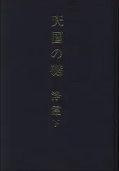 2025年最新】世界救世教の人気アイテム - メルカリ