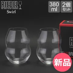 【新品】 リーデル Riedel ワイングラス 2個セット スワル ホワイトワインタンブラー 0450/33 SWIRL WHITE WINE ペア ワイン グラス 白ワイン プレゼント [RIE-0191-000]のサムネイル
