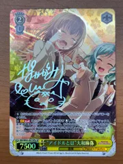 WS】“ステージ”大和麻弥(サイン)【SPMa】BD/W54-087ヴァイスシュヴァルツ：ヴァイスサイド - 通販はカードラボ