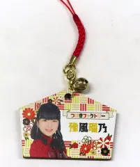 【中古】ストラップ 豫風瑠乃(つばきファクトリー) 絵馬ストラップ 「モバガチャ Hello! Project 2023 Winter オフィシャルオンラインガチャ ～TWO OF US～」 レア賞