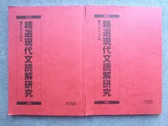 2024年最新】駿台 現代文読解の人気アイテム - メルカリ