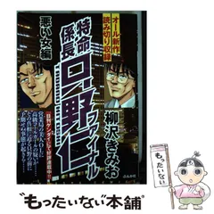 2024年最新】特命係長 ファイナルの人気アイテム - メルカリ