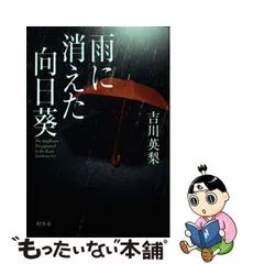 2024年最新】雨に消えた向日葵の人気アイテム - メルカリ