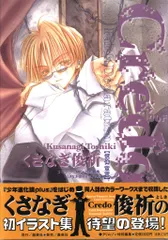 くさなぎ俊祈 漫画 イラスト集 CD セット - メルカリ