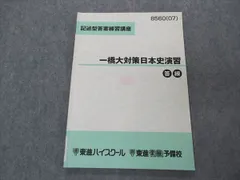 東進 日本史テキスト 東進 日本史テキスト