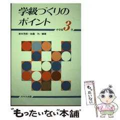 【中古】 学級・学年づくりのための集団遊び事例集 １/明治図書出版/大畑佳司 中古】 学級・学年づくりのための集団遊び事例集 1/明治図書