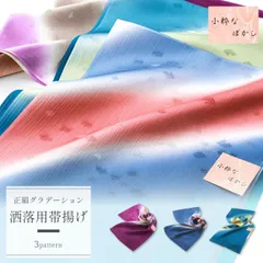 帯揚げ お洒落用 正絹 グラデーション ぼかし 帯あげ 単品 全3色 ak-348