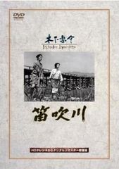 笛吹川【邦画 中古 DVD】レンタル落ち