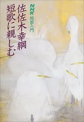 【百年の舟】佐佐木幸綱歌集 単行本 初版 絶版 ほぼ新品 稀少 佐佐木幸綱歌集(佐佐木幸綱著) / 古書 往来座 / 古本、中古本