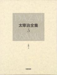 太宰治賞 未使用 2004 2005 2006 3冊セット 筑摩書房 太宰治 - メルカリ