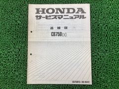ホンダ ホーネット250サービスマニュアル＆パーツリストセット - メルカリ