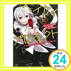 【中古】 ヘイセイプロジェクト ヘイセイドミナンテーション ０２/一迅社/じっぷす 楽天市場】ヘイセイプロジェクトの通販