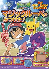 ポケットモンスター サン&ムーン マジックルーペで みつけた!