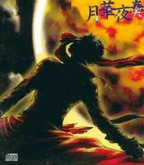【中古】同人音楽CDソフト 月華夜奏 / UMC