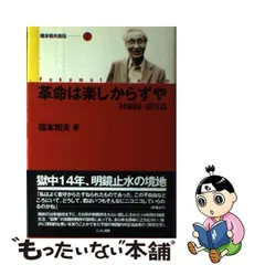 2024年最新】福本_和夫の人気アイテム - メルカリ