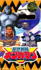 【中古】特撮 レンタルアップVHS 星獣戦隊ギンガマン Vol.4