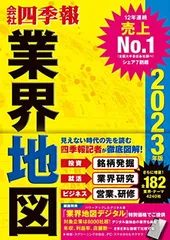 2025年最新】会社四季報の人気アイテム - メルカリ