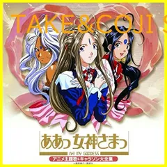 2025年最新】ああっ女神さまっ ovaの人気アイテム - メルカリ