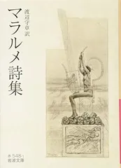 ステファヌ・マラルメ著 犀東日路士訳『牧神の午後』限定400部