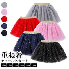チュールスカート ボトムス 子供 キッズ キラキラ 女の子 お祝い キッズ服 贈り物 入園 入学 通園 演出 グッズ 重ね着 ダンスdangdang01