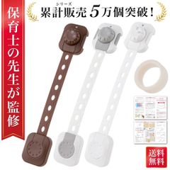 【外箱破損品】チャイルドロック 引き出しロック 引き出しストッパー 引き出し チャイルド ロック 扉 ストッパー ドアロック ワンタッチ 子供 赤ちゃん クローゼット 冷蔵庫 引き戸 棚 いたずら防止 指はさみ防止 ベビーガード 送料無料 二重ロック