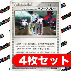 ポケモンカード ギンガ団の発明G-103 パワースプレー Pt 4枚セット