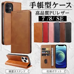 iPhone ケース SE 第2世代 第3世代 iPhoneSE2 iphoneSE3 iPhone7 iPhone8 手帳型 スマホケース アイフォン 手帳 マグネット 耐衝撃