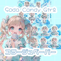 【素材10】女の子イラスト キャンディ 夏 ソーダ 水色 オリジナルイラストパック♬* コラージュ コラージュ素材 紙もの デザインペーパー 素材シート コラージュシート 人物素材 ステッカー ジャンクジャーナル おすそ分けファイル ateriermerry