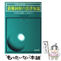 【中古】 債権回収の法律知識 〔昭和５９年版〕/自由国民社 債権回収の法律知識 〔昭和59年版〕/自由国民社