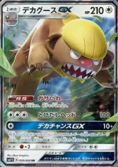 【中古】ポケモンカードゲーム 050/060[RR]：(キラ)デカグースGXのサムネイル
