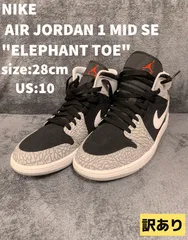 ★ NIKE AIR JORDAN 1MID SE ELEPHNAT size28cm US10 訳あり！