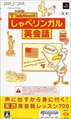 【中古-非常に良い】 TALKMAN式 しゃべリンガル英会話 (マイクロホン同梱版) - PSP