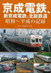 2025年最新】新京成電鉄の人気アイテム - メルカリ