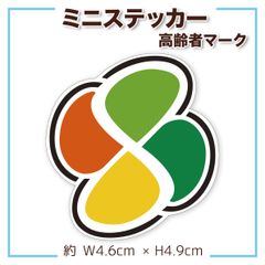 高齢者マーク ミニステッカー バイク ヘルメット 原付などに