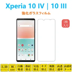 Xperia 10IV 10III 10IIILite 強化ガラスフィルム 自動吸着 指紋防止 衝撃吸収 液晶画面保護フィルム SO52C G07 XQCC44 低反射 シール スクリーンプロテクター 2.5Dラウンドエッジ加工 貼り直し可能 取り付け簡単