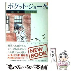 【中古】 ポケット・ジョーク（19） 中古】 ポケット・ジョーク 19 / 植松 黎 / 角川書店 - メルカリ