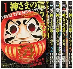 【中古】 神さまの言うとおり (金城宗幸) コミック 全5巻完結セット (講談社コミックス)