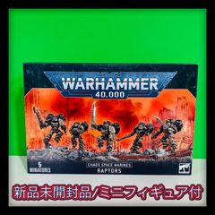 【新品未開封品】【未組立てフィギュア付】CHAOS SPACE MARINE RAPTORS Warhammer 40,000 ＋【オマケ付】未組立てミニフィギュア1個