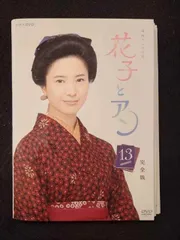 新品ケース交換済み　NHKテレビ 花子とアン+スピンオフ 全14巻 DVD 新品ケース交換済み NHKテレビ 花子とアン+スピンオフ 全14巻