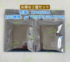 【新品】KYOCERA 京セラ au TORQUE G04 トルク KYV46交換用電池パック KYV46UAA 3.8V 3250mAh お得な２個セット