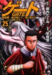 【非売品】 1点限り GATE 自衛隊 B2サイズ 特大 告知 ポスター ① 2025年最新】gate 自衛隊 タペストリーの人気アイテム - メルカリ
