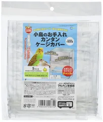 【新着商品】ミニマルランド 小鳥のお手入れカンタンケージカバー S サイズ
